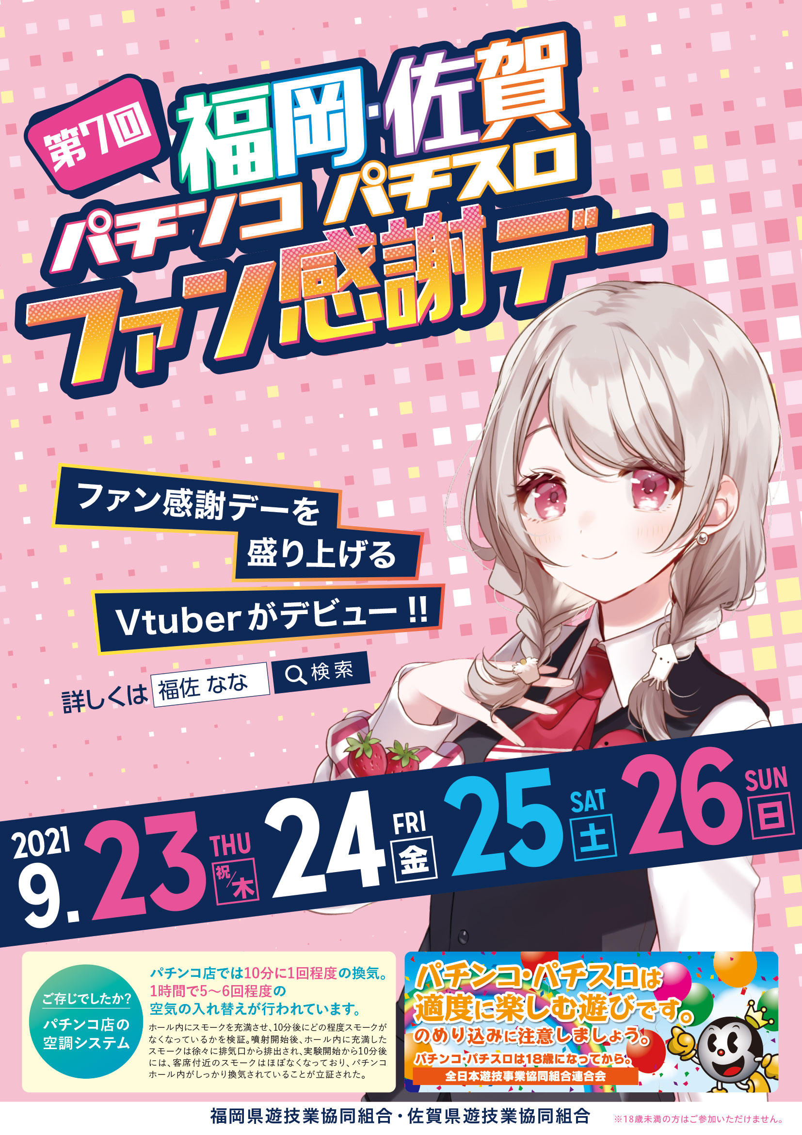 イベントの案内 | 福岡県遊技業協同組合