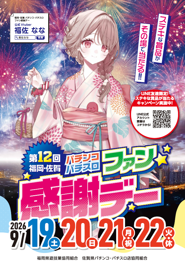 福岡佐賀12回